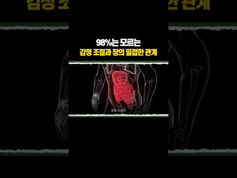 세로토닌 95%는 장에서 분비 됩니다 thumbnail