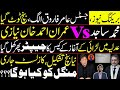 Justice aamer farooq separated from bench  muhammad sajid vs imran khan  fight in the judiciary