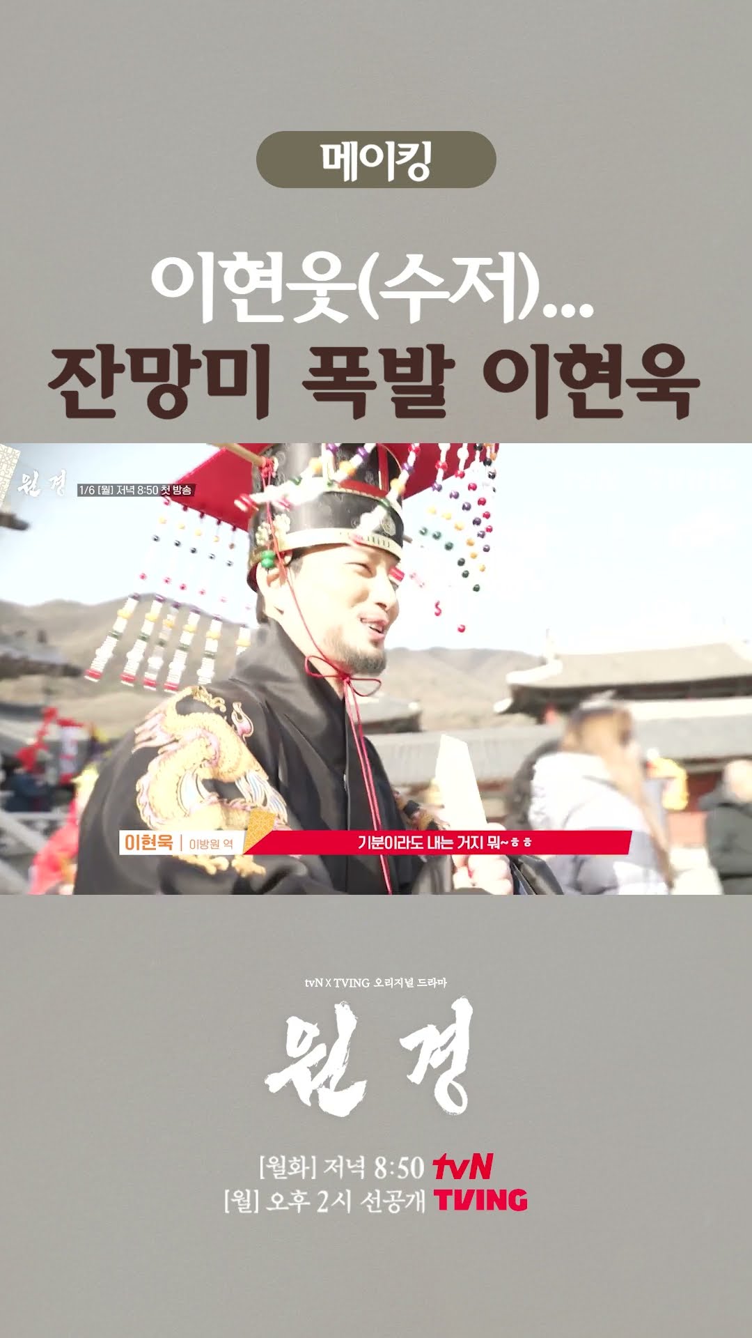 The most cute-silly man in Joseon, Lee Hyun-wook #Wongyeong