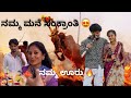 Sankranthi habba  namma uru  namma area  annathangi gowdruhuduga youtube