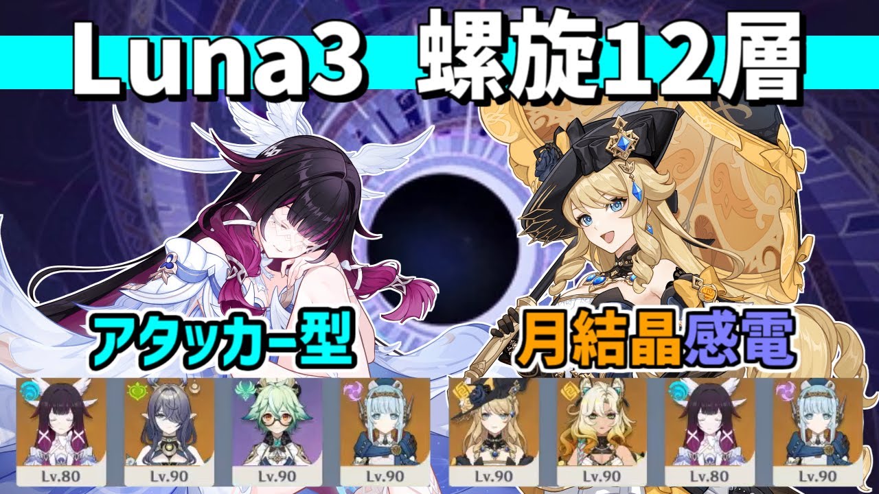 【原神】Luna3 螺旋12層 星9クリア 無凸コロンビーナ(アタッカー型)&無凸ナヴィア(月結晶感電)【Genshin Impact】【Spiral Abyss】