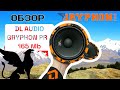 DL AUDIO GRYPHON PRO 165 mid bass