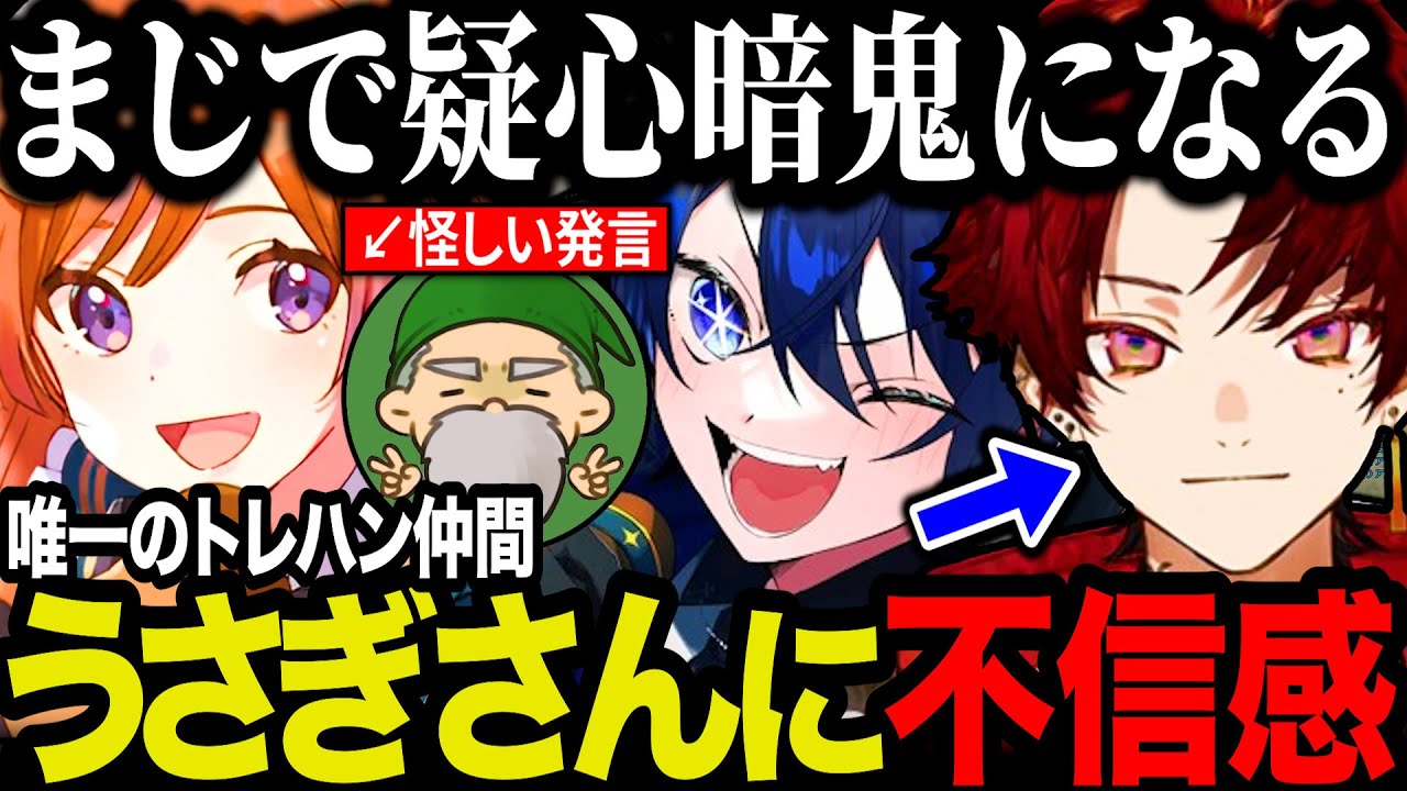 【まとめ】うさぎさんに不信感を持ち、疑心暗鬼で独り言が止まらない焦月ツルギ/以前流行った薬物の全容を70日ぶりに出会った住人から教えてもらう【柊ツルギ/うさぎさん/トレハン/加藤圧/葵井優/切り抜き】