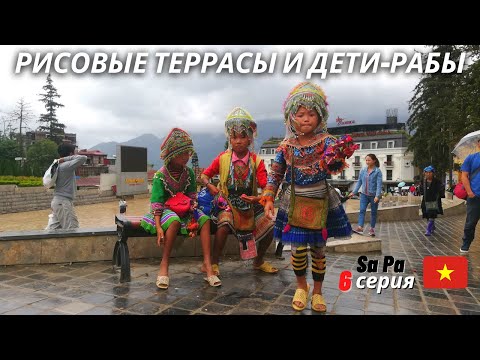 Video: Вьетнамга саякаттоо. Sapa