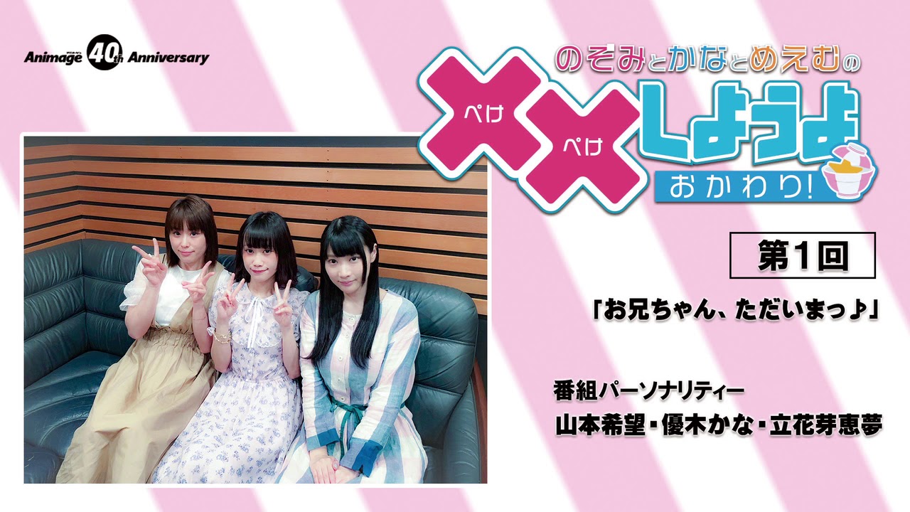 第1回 のぞみとかなとめえむのxxしようよ おかわり Youtube