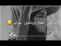يروحي الكال ترتاحين جذاب حالات واتساب حزينه عن الفراق ستوريات انستا حزينه للفاكد اعزاز اجمل نغمةرنين