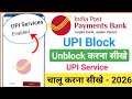 IPPB UPI Block Unblock Kaise Kare 2026 🔐 | India Post Payment Bank UPI Issue Solved