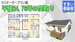 すまい倶楽部はやく帰りたくなる家 Youtube
