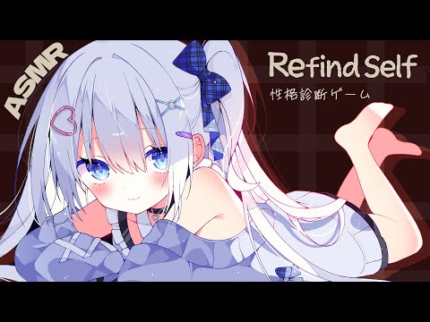 ⋈*。ASMR ⁺ Refind Self ┊ チルい性格診断˙˚°☆