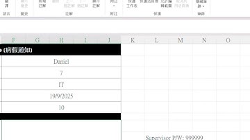 EXCEL Lv.2: 保護工作表