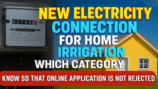 Know the category of home, shop and irrigation for getting a new electricity connection so that t... screenshot 2