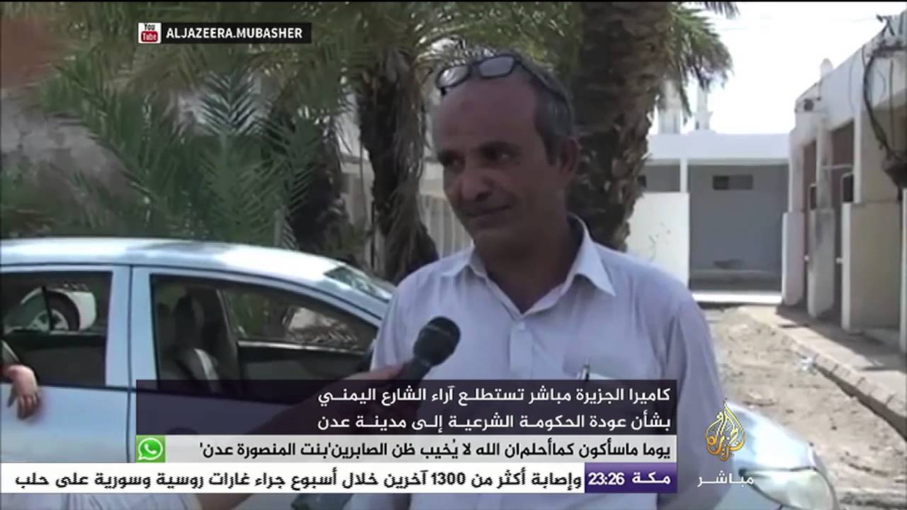 رأي الشارع اليمني في عودة الحكومة الشرعية إلى عدن