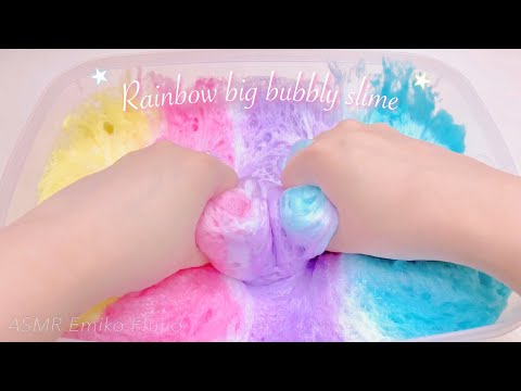 【ASMR】?BIGしゅわしゅわスライム☁️【音フェチ】무지개 색깔의 거품 슬라임 Rainbow big bubbly slime No talking ASMR