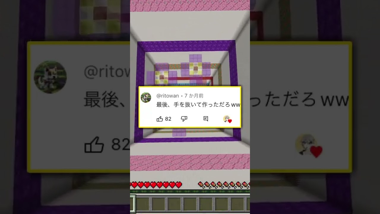 〇〇した人のドロッパーに来たコメント返信するよ!【マインクラフト/Minecraft】#shorts
