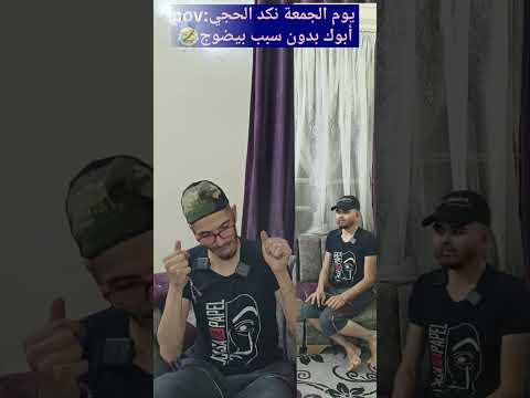 تابعني واضغط لايك ولك الأجر       اكسبلور ضحك