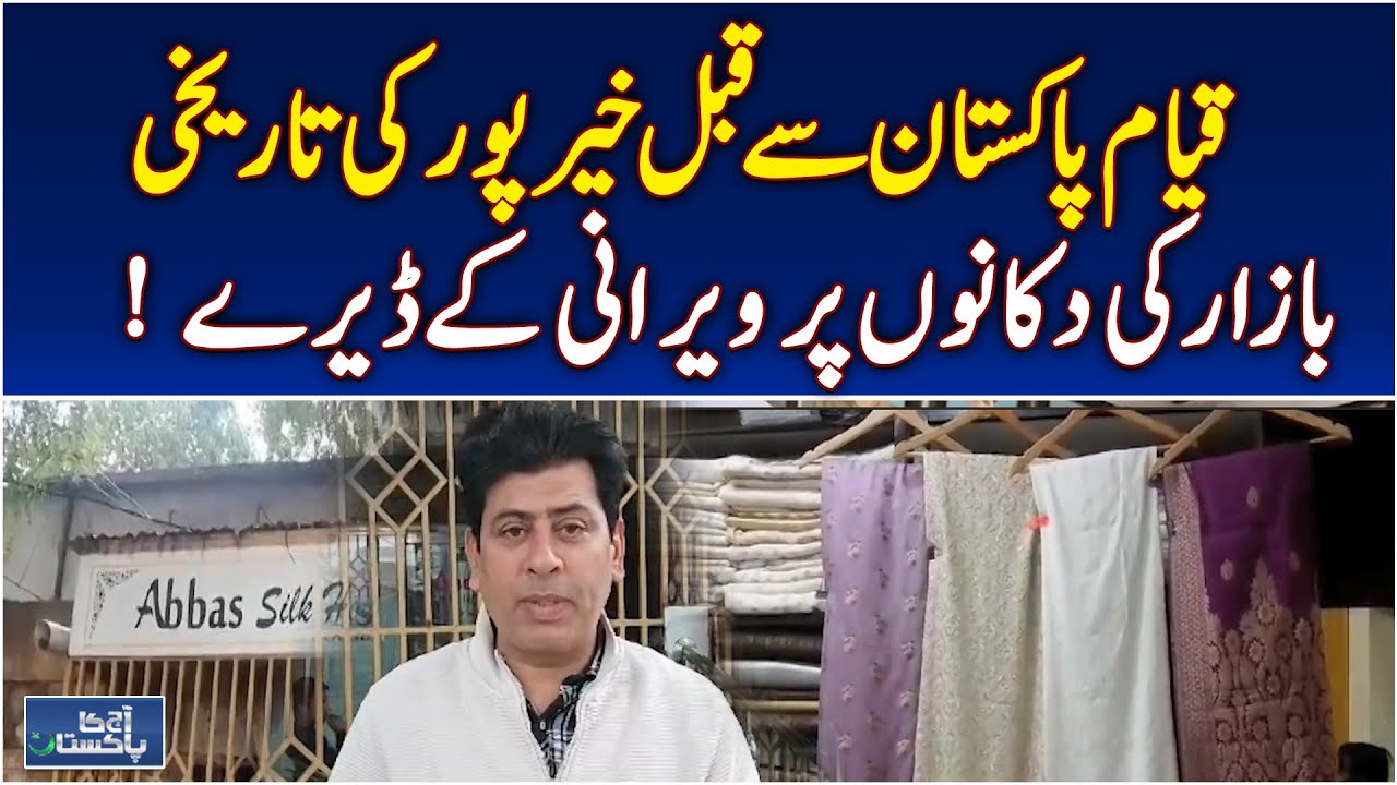 Khairpur Historic Market | Pre-Partition Heritage | Desolate Shops Sight - Aaj Pakistan News