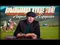 Айдын Алдархан - Ауылымда күнде той (аудио)