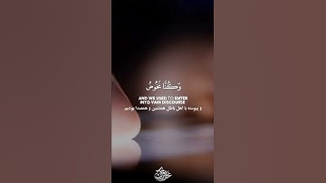 سورة المدثر(42) القارئ احمد النفيس