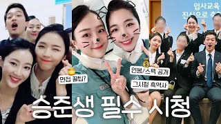 ✈What is the secret to becoming a flight attendant revealed by Korean Air flight attendants?...
