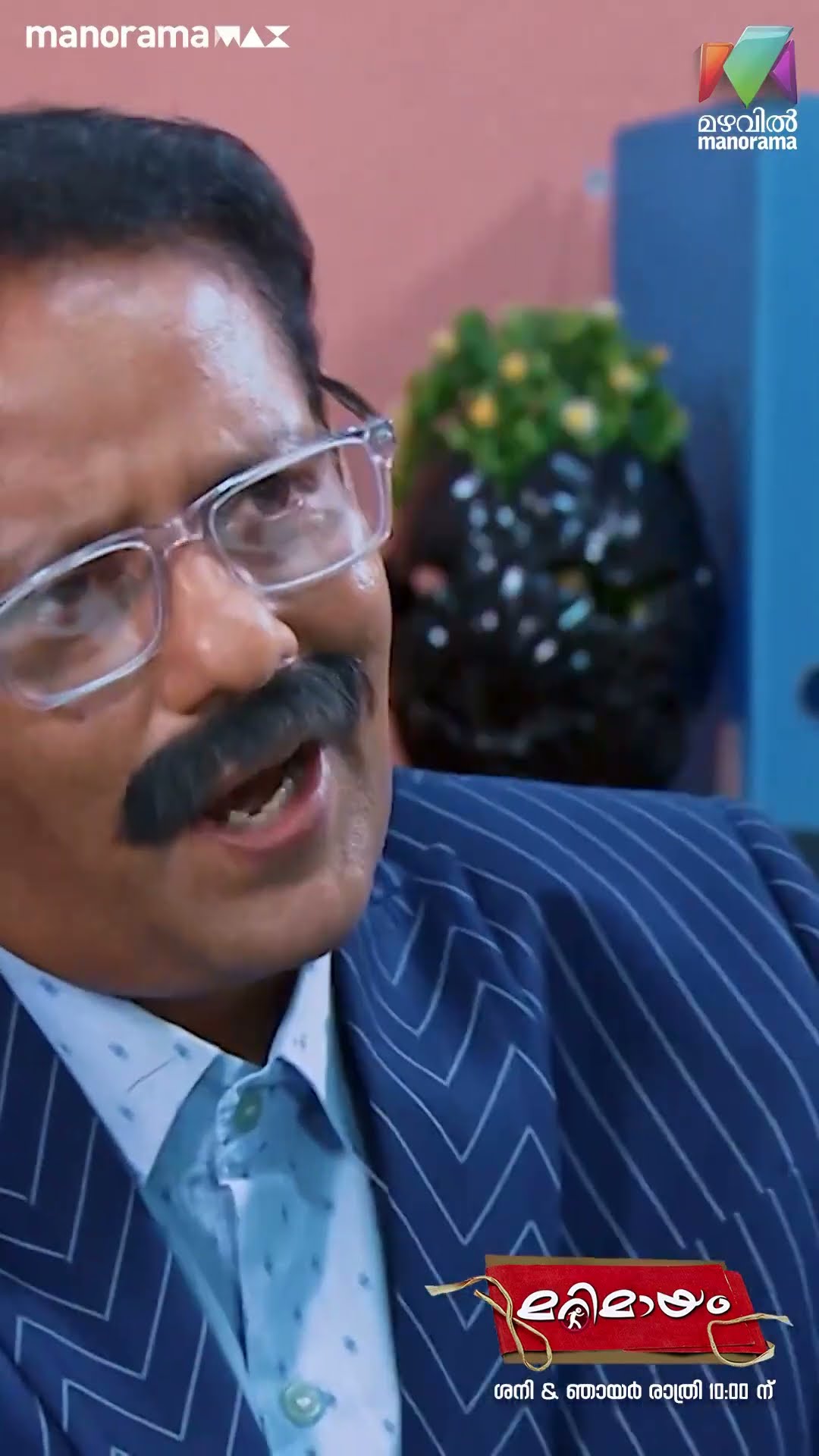 എല്ലാം ചേട്ടൻ്റെ ഇഷ്ടം...? #marimayam #epi823