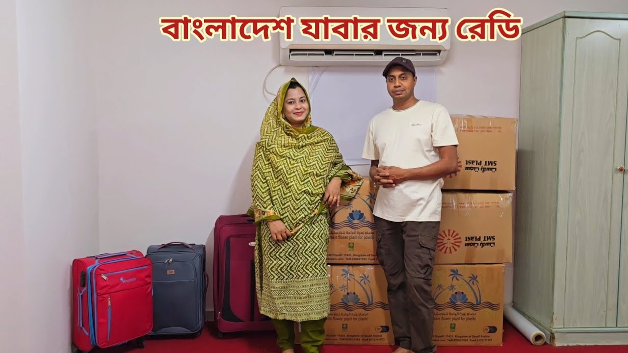 জিনিসপত্র গুছিয়ে সৌদি থেকে বাংলাদেশ যাওয়ার জন্য রেডি হলাম!🔥 
