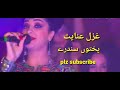 Ghazal Enayat Pashto New Song Zama Tora Jana Kady Barigu
