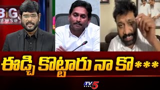 Janasena Leader Kiran Royal Strong Reaction On YS Jagan Defeat | AP Elections 2024 | Tv5 News