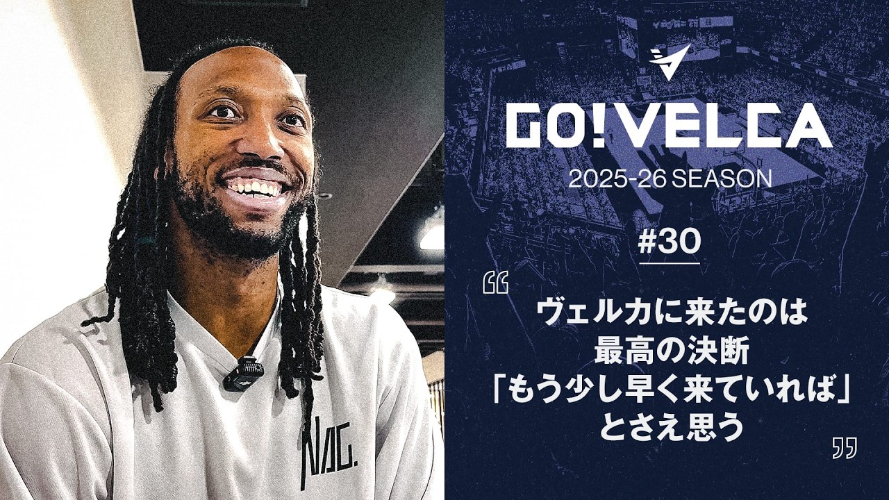 【密着】GO!VELCA 2025-26SEASON #30