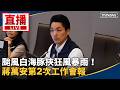 颱風白海豚襲台與各地災情、停班停課爭議