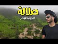 ШµЩ Ш Щ Ш Ш Щ Ш Ш Щ Ш Щ ЩЉШ Salalah Oman рџ ґрџ І ШµЩ Ш Щ Ш Ш Щ Ш Ш Щ Ш Щ ЩЉШ Salalah Oman рџ ґрџ І