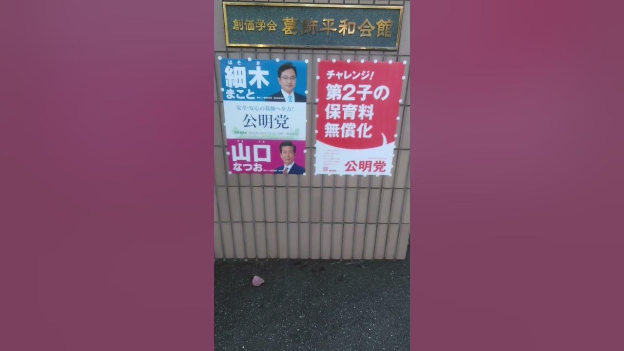 10/29 創価学会 葛飾平和会館 ~探訪記~ YouTube 10/29 創価学会 葛飾平和会館 ~探訪記~ YouTube