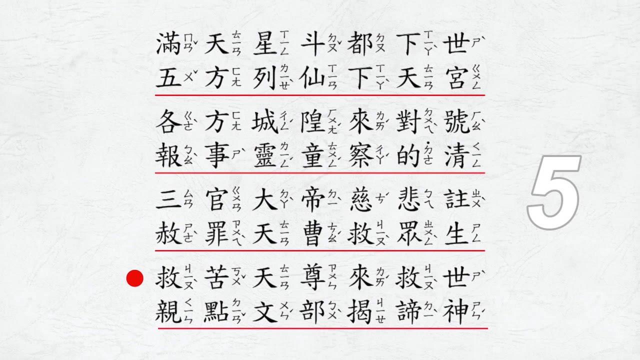 基礎e誌 彌勒救苦真經 影音版