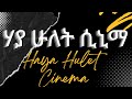 Welcome to haya hulet cinema