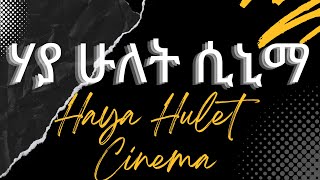 Welcome to Haya Hulet Cinema!