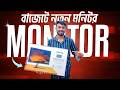 নতুন মনিটর🔥 Brand New Monitor Price in BD😍 Computer Monitor