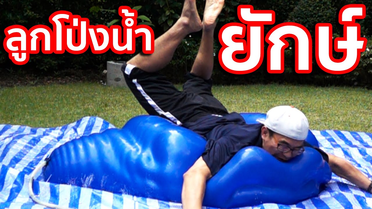 เล่นลูกโป่งน้ำยักษ์ แตกในสโลโมชั่น!!