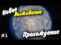 Новое Начало #1 Прохождение Space Engineers