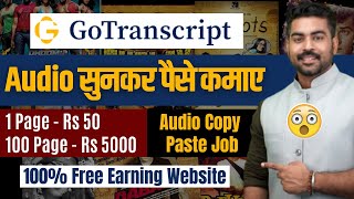 रोज़ 1000 रु ऐसे कमा सकते हो | Audio Copy Paste Job | GoTranscript | Work From Home | Part Time Job screenshot 5