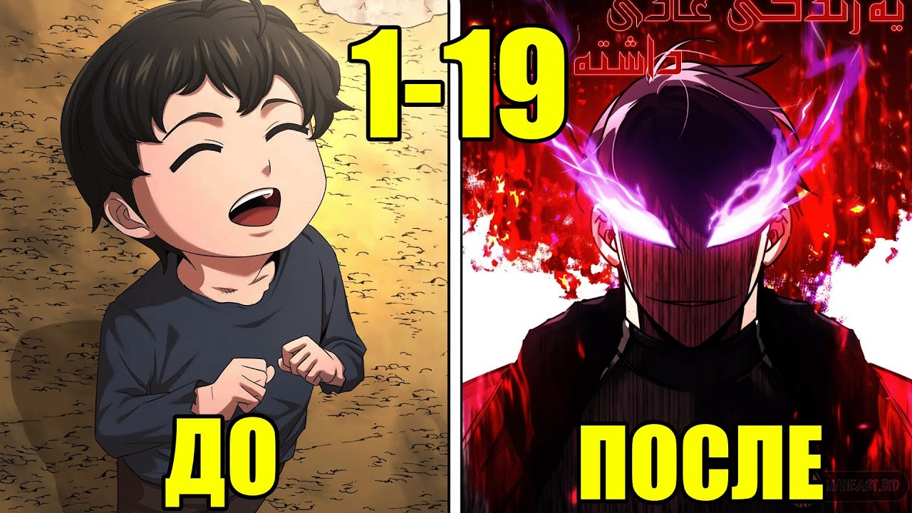 (1-19)Король демонов переродился в новом теле, со всеми знаниями и навыками | Пересказ Манхвы