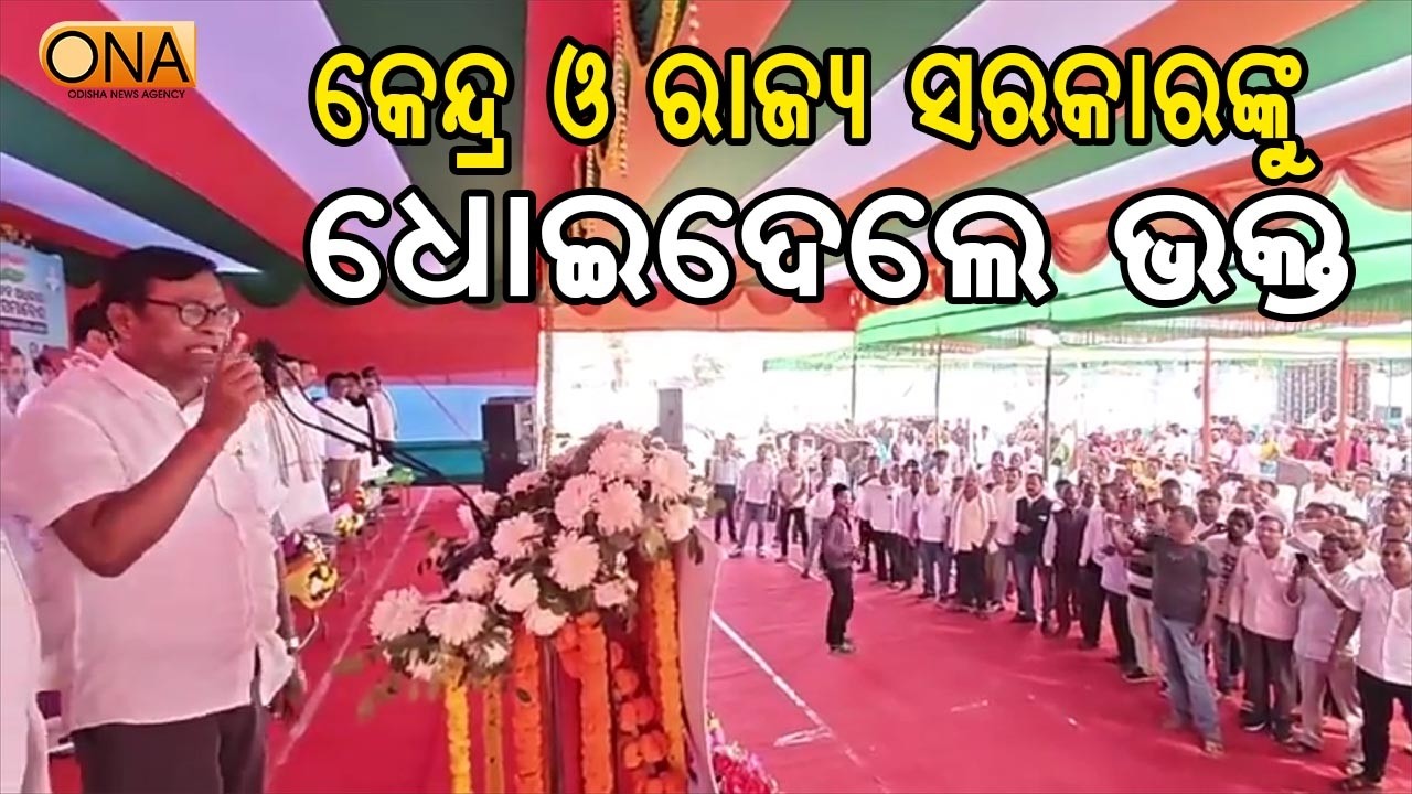 PCC President Bhakta Das Targeted Central & State Governments  || ONA KHABAR ||