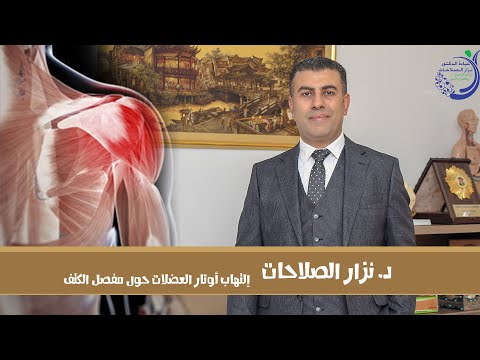 فيديو: هل إعطائه الكتف البارد يعمل؟