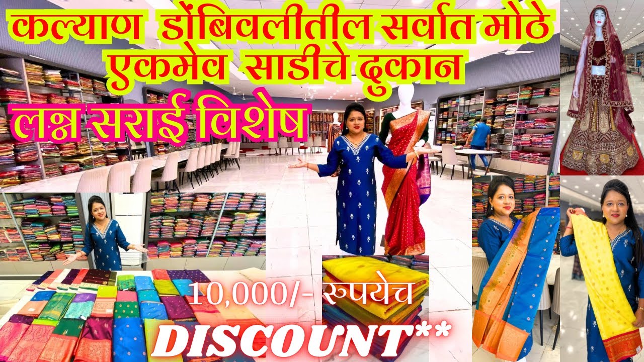 Dombivali Biggest Saree Showroom | Premium Collection 