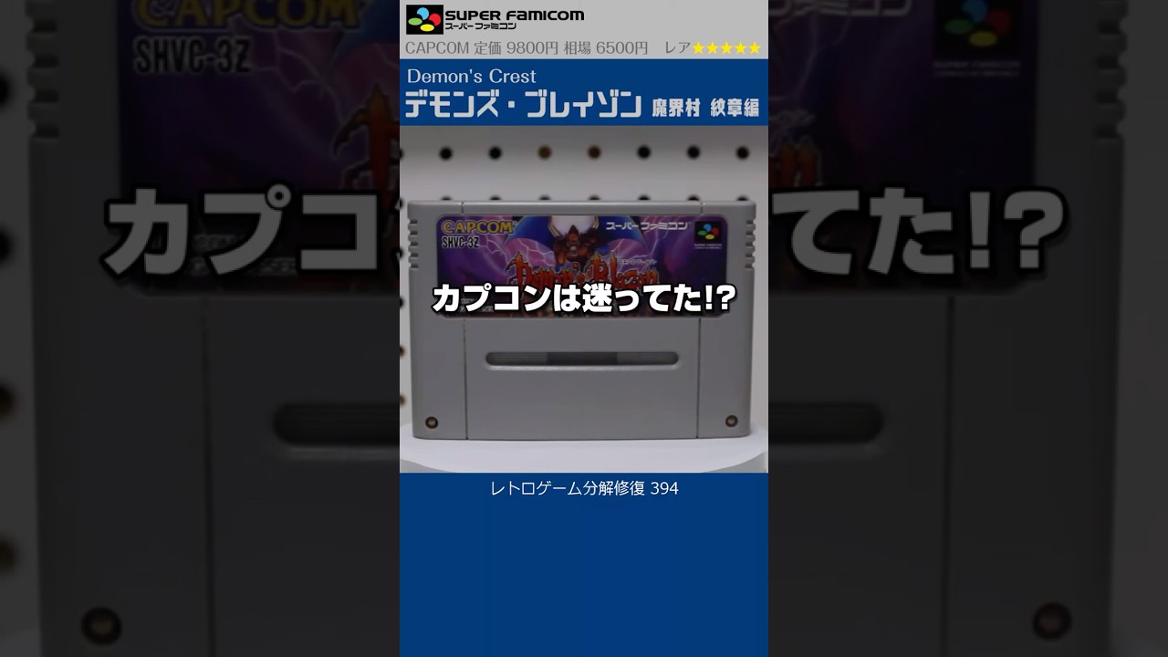 Demon's Crest #394 Japanese Super Nintendo Restoration - YouTube