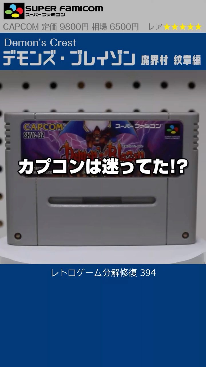 Demon's Crest #394 Japanese Super Nintendo Restoration - YouTube