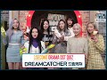 [After School Club] ASC 1 Second Drama OST Quiz with Dreamcatcher (ASC 1초 드라마 OST 퀴즈 with 드림캐쳐)