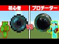 【まいぜん】初心者 vs プロチーター エンダーパール作り対決!!