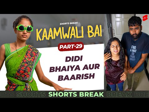 Part 30 - बारिश में भीगना 🤣 | Kaamwali Bai | #Shorts | Shorts Break
