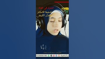 آيات بينات من الذكر الحكيم بالحنجرة الذهبية