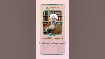✳️ آیات مهدوی🔻 بخورید و بیاشامید🔹 سوره حاقه آیه ۲۴ بخوريد و بياشاميد گوارا در برابر اعمالى كه در...