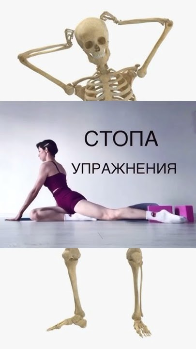 Снять боль и убрать плоскостопие #стопы #вальгус #плоскостопие # ...